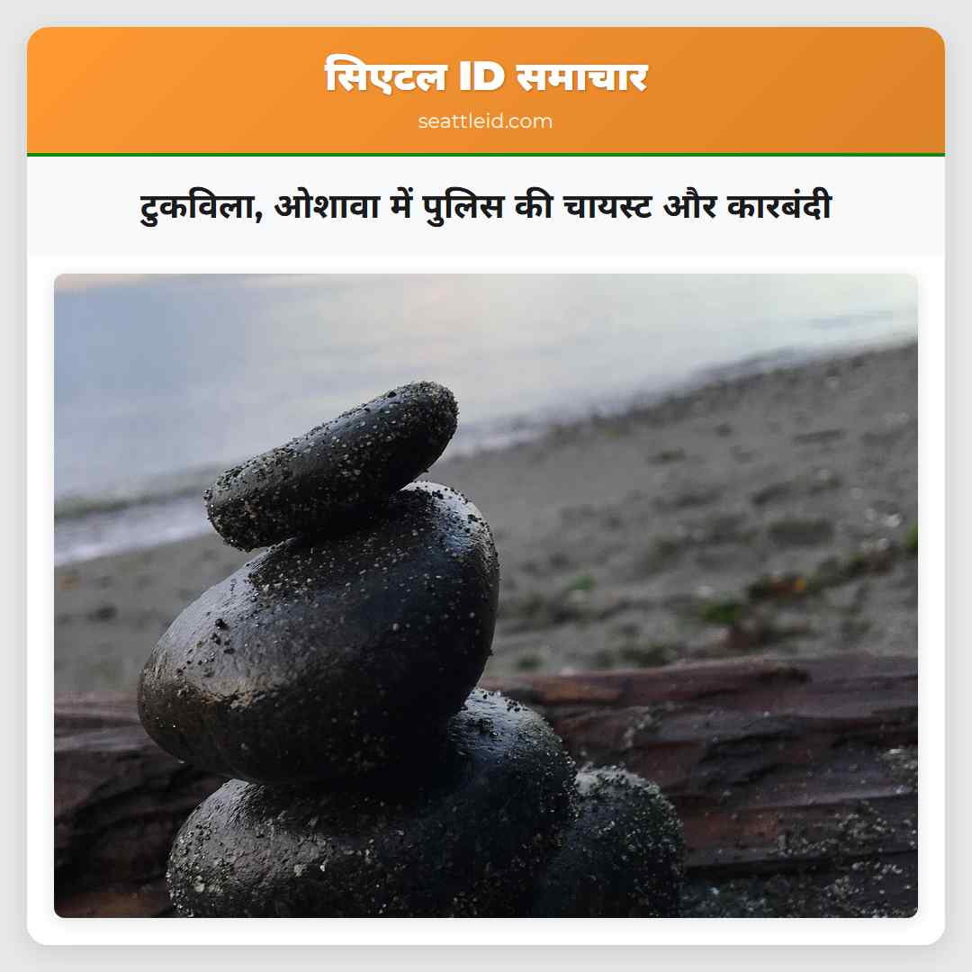 टुकविला, ओशावा में पुलिस की चायस्ट और कारबंदी