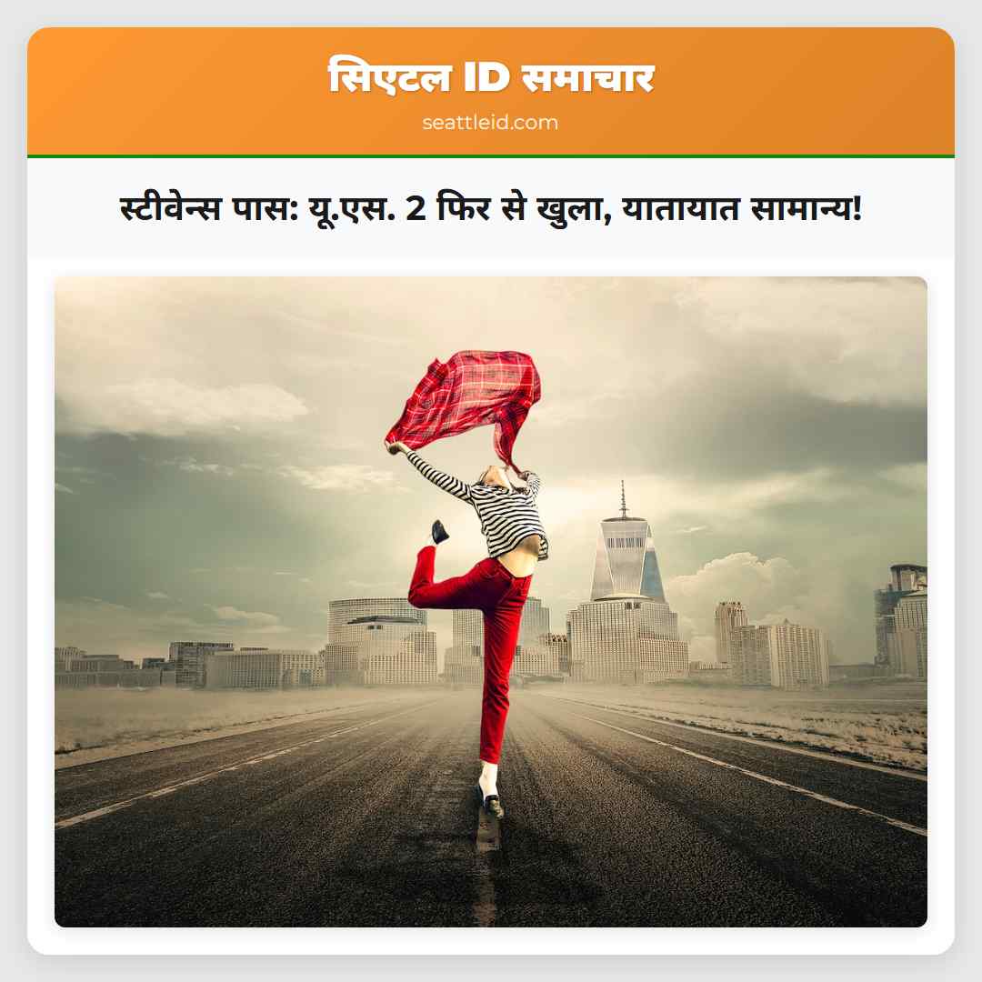 स्टीवेन्स पास: यू.एस. 2 फिर से खुला, यातायात