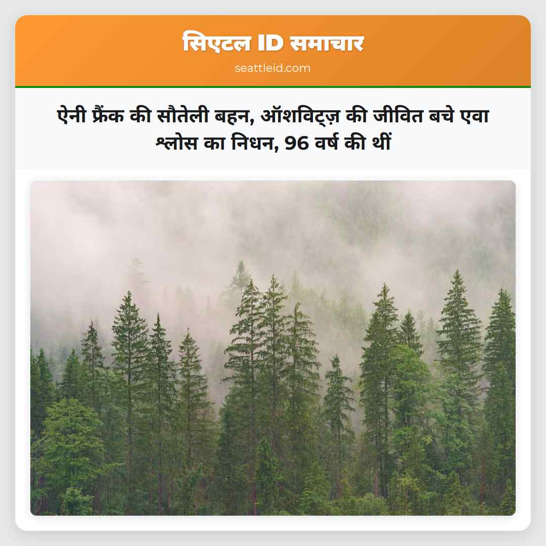 ऐनी फ्रैंक की सौतेली बहन, ऑशविट्ज़ की जीवित बचे