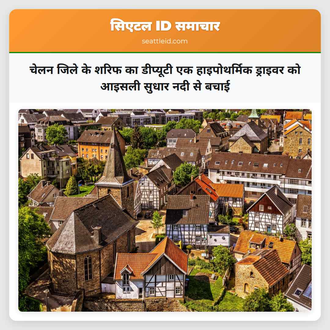 चेलन जिले के शरिफ का डीप्यूटी एक हाइपोथर्मिक