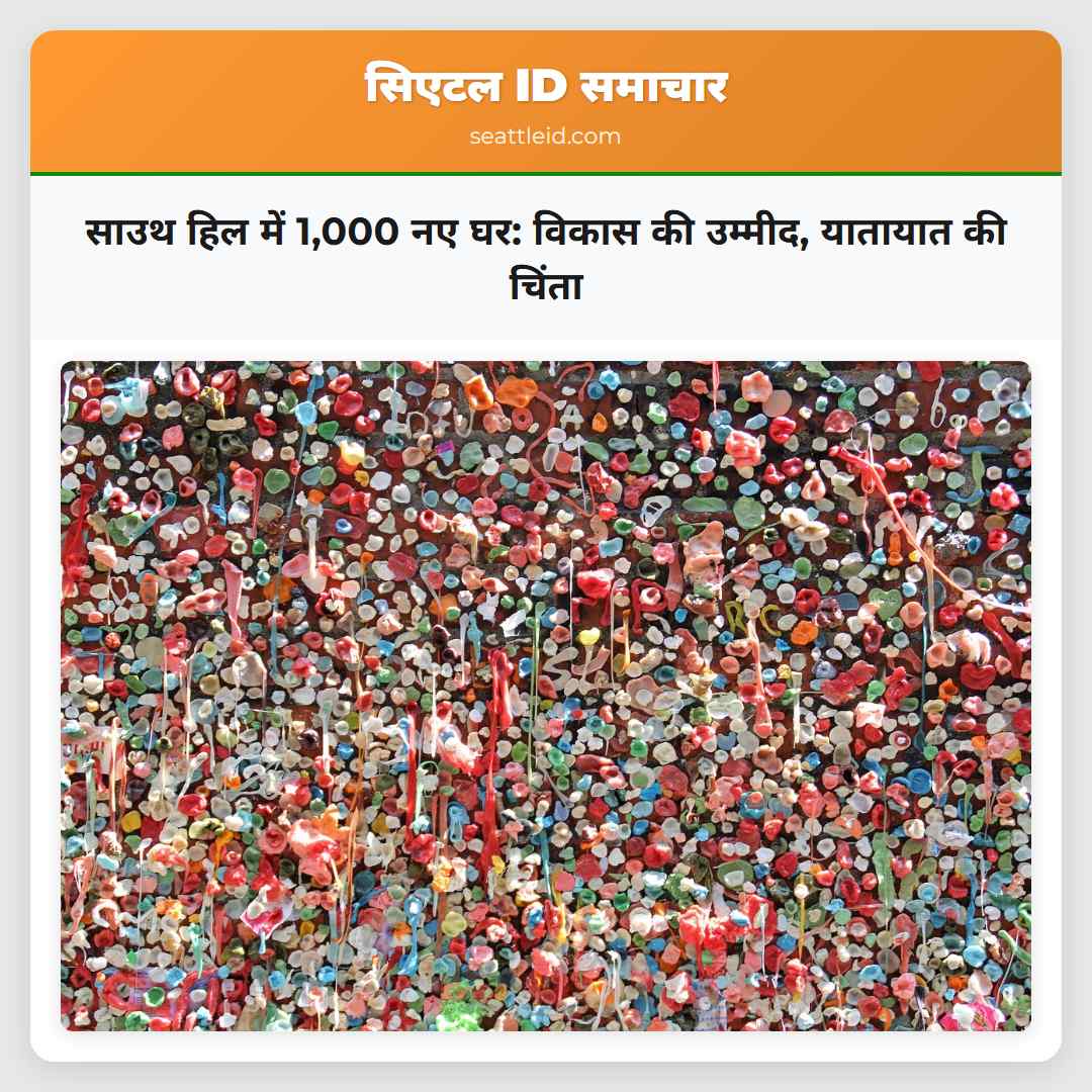 साउथ हिल में 1000 नए आवास विकास और चिंताएँ