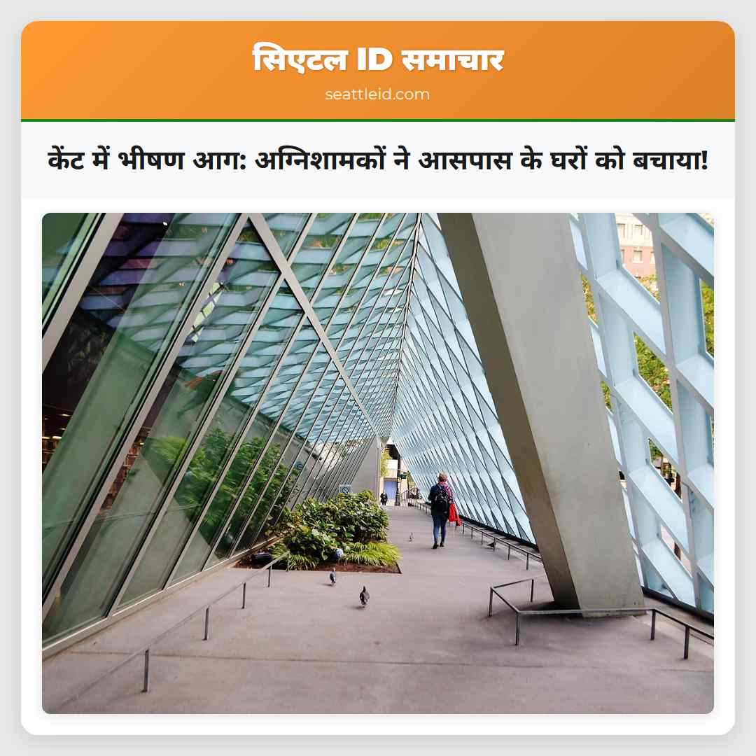 केंट में भीषण आग: अग्निशामकों ने आसपास के घरों को