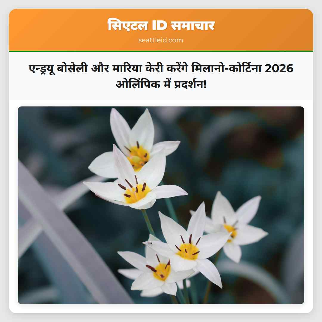 एन्ड्रयू बोसेली और मारिया केरी करेंगे