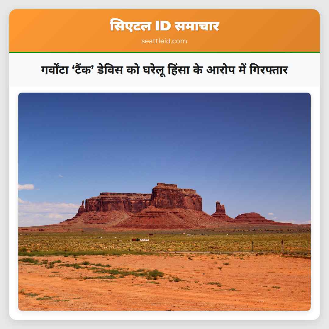 गर्वोंटा ‘टैंक’ डेविस को घरेलू हिंसा के आरोप में