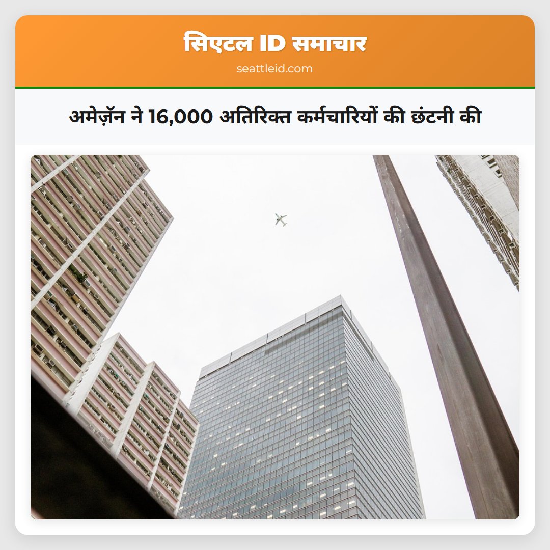 अमेज़ॅन ने 16,000 अतिरिक्त कर्मचारियों की छंटनी की