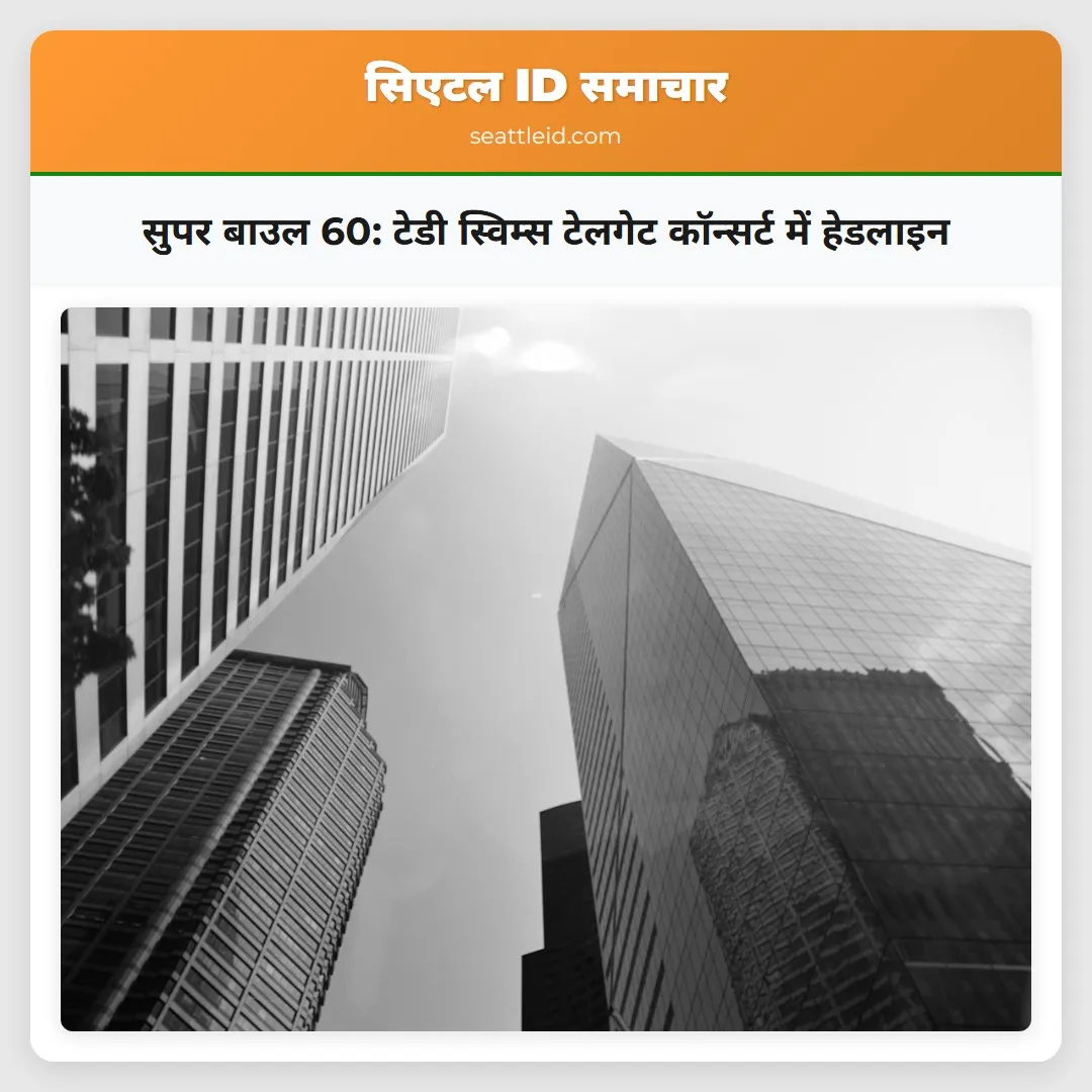 सुपर बाउल 60: टेडी स्विम्स टेलगेट कॉन्सर्ट में