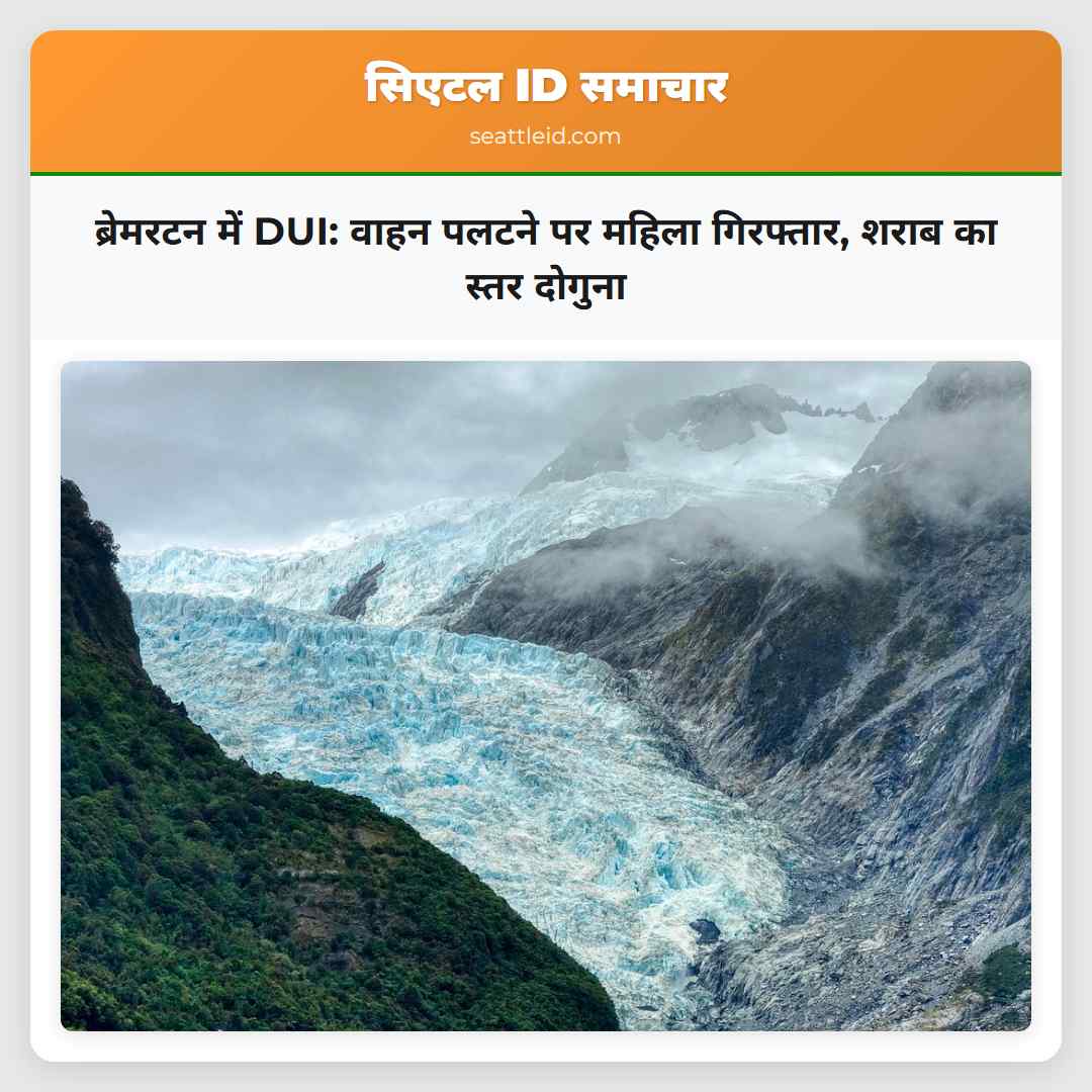 ब्रेमरटन में DUI: वाहन पलटने पर महिला गिरफ्तार,