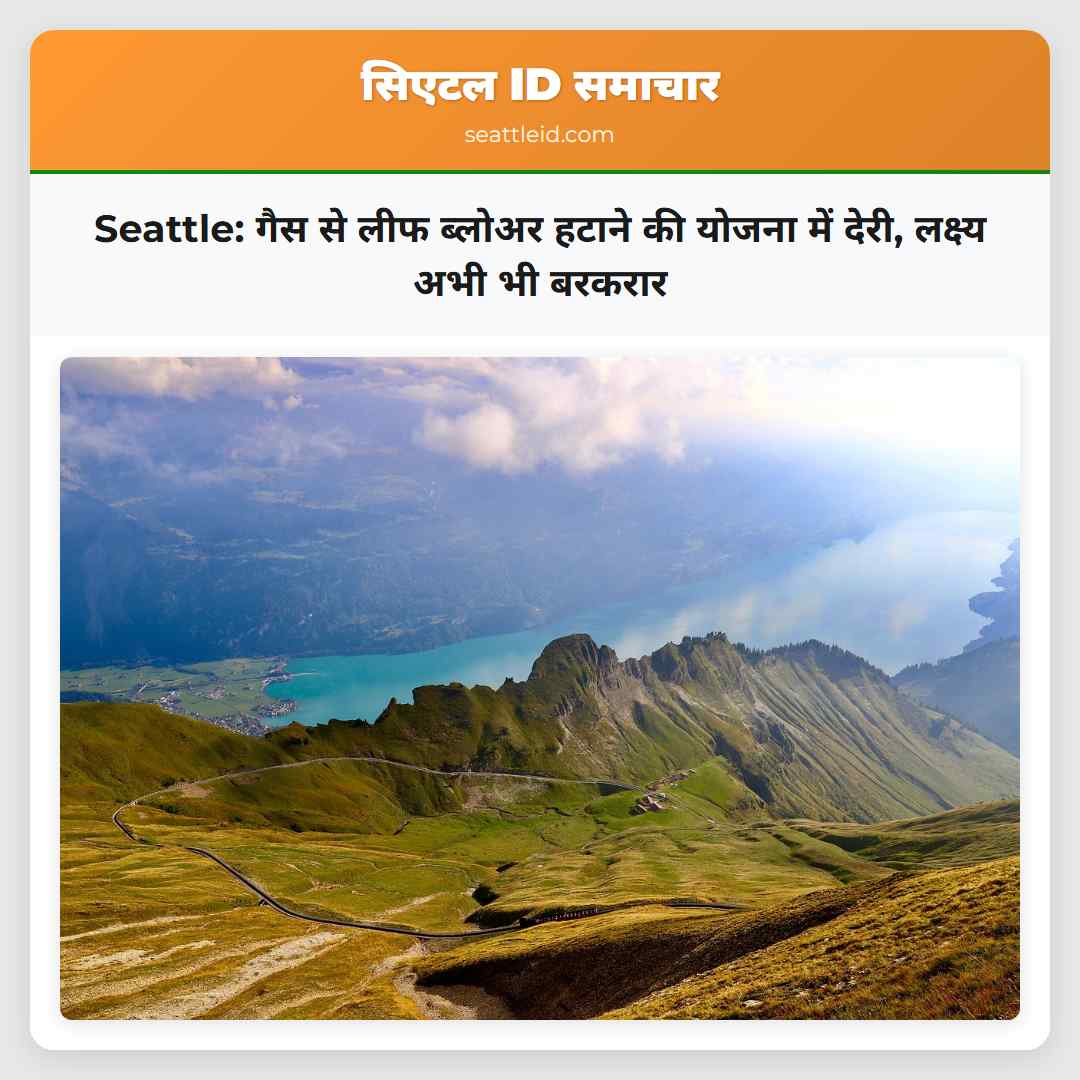 Seattle: गैस से लीफ ब्लोअर हटाने की योजना में