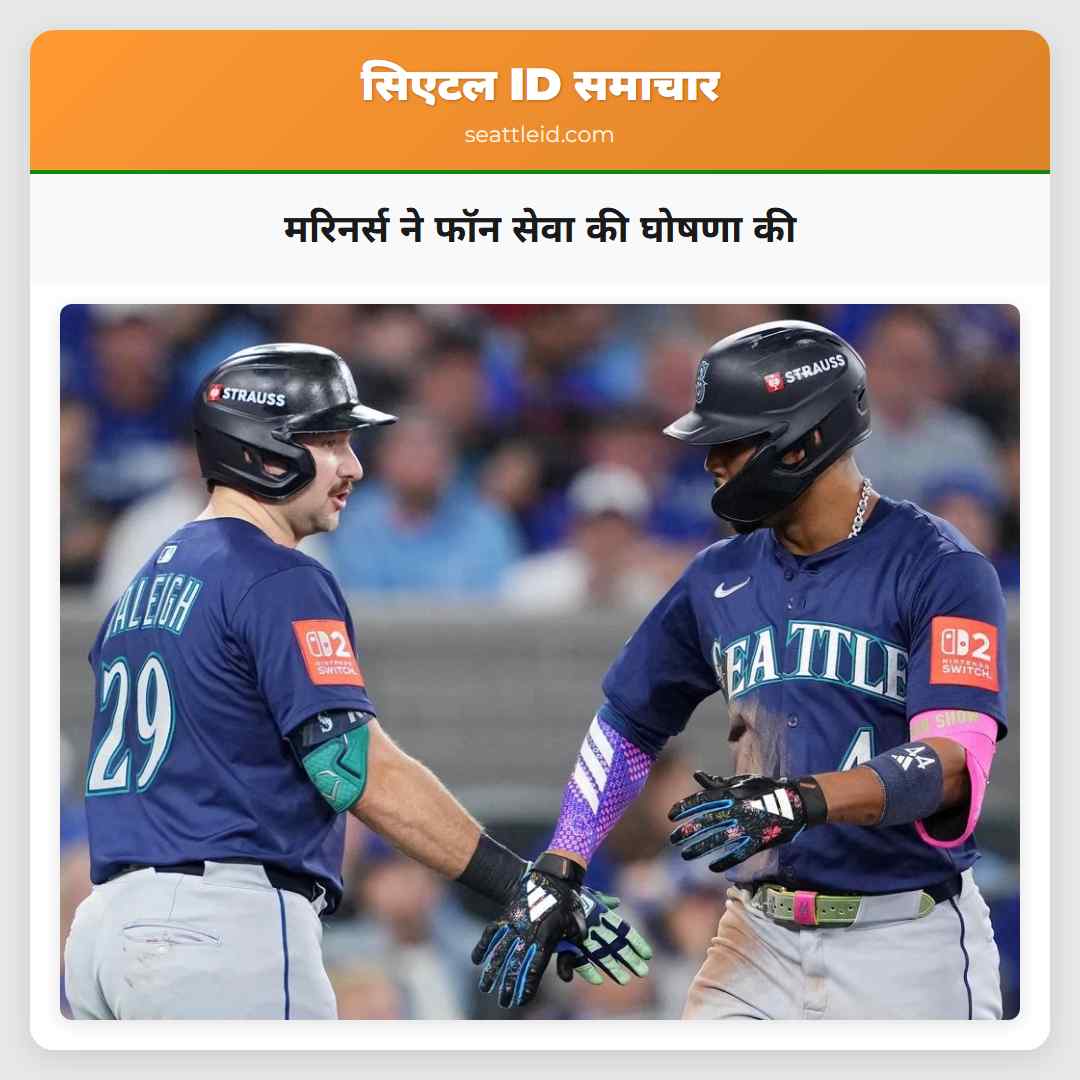 मरिनर्स ने फॉन सेवा की घोषणा की