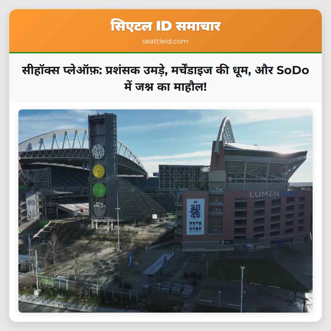 सीहॉक्स प्लेऑफ़: प्रशंसक उमड़े, मर्चेंडाइज की