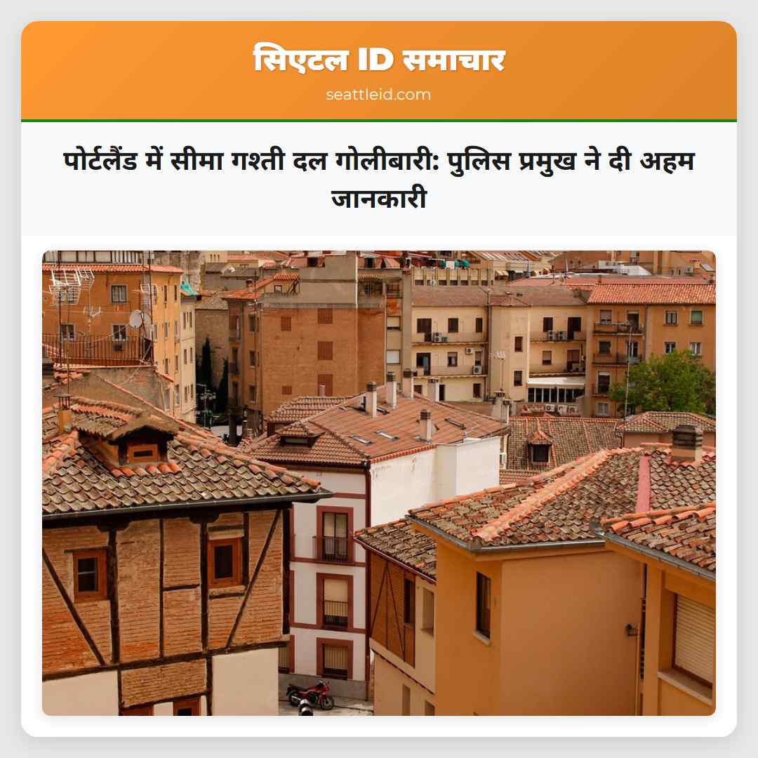 पोर्टलैंड में सीमा गश्ती दल गोलीबारी: पुलिस