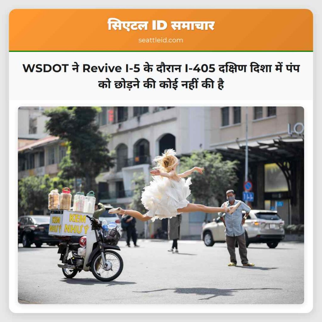 WSDOT ने Revive I-5 के दौरान I-405 दक्षिण दिशा