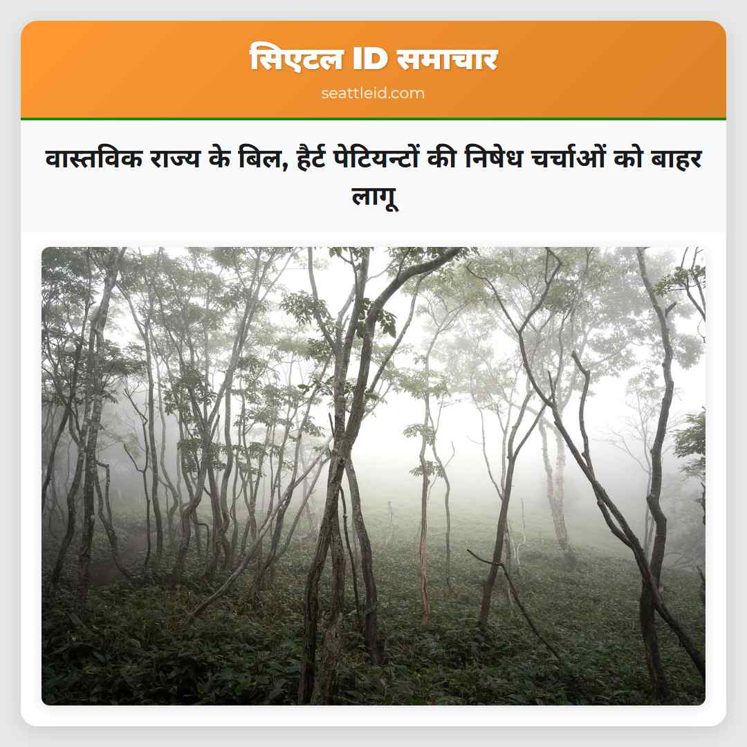 वास्तविक राज्य के बिल, हैर्ट पेटियन्टों की निषेध