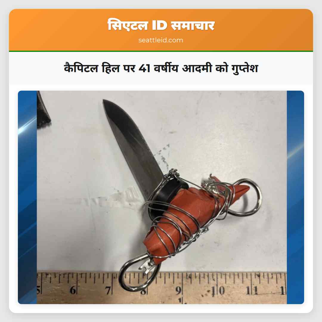 कैपिटल हिल पर 41 वर्षीय आदमी को गुप्तेश