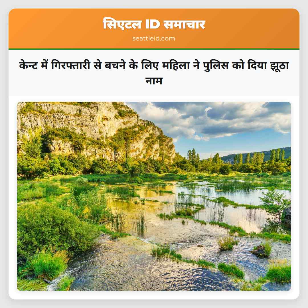 केन्ट में गिरफ्तारी से बचने के लिए महिला ने पुलिस