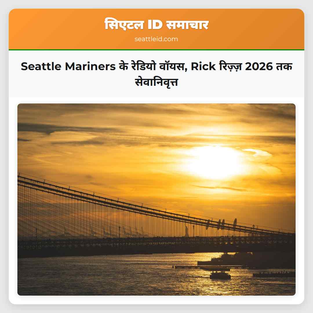 Seattle Mariners के रेडियो वॉयस, Rick रिज़्ज़