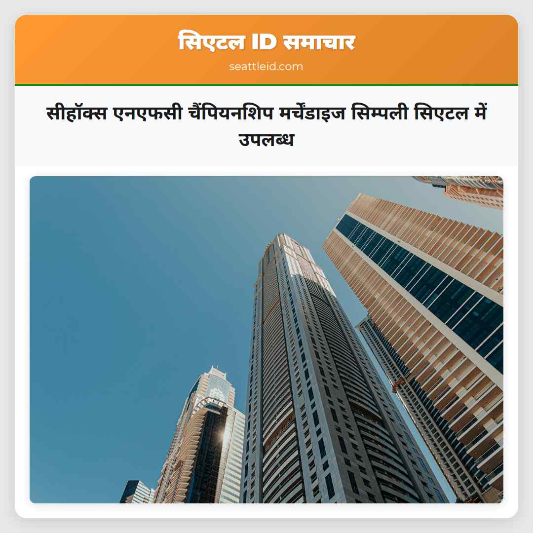 सीहॉक्स एनएफसी चैंपियनशिप मर्चेंडाइज सिम्पली