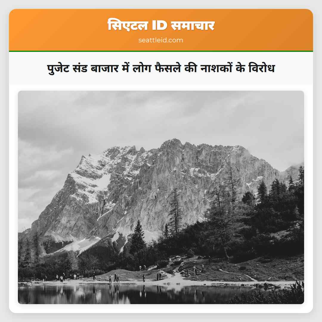 पुजेट संड बाजार में लोग फैसले की नाशकों के विरोध