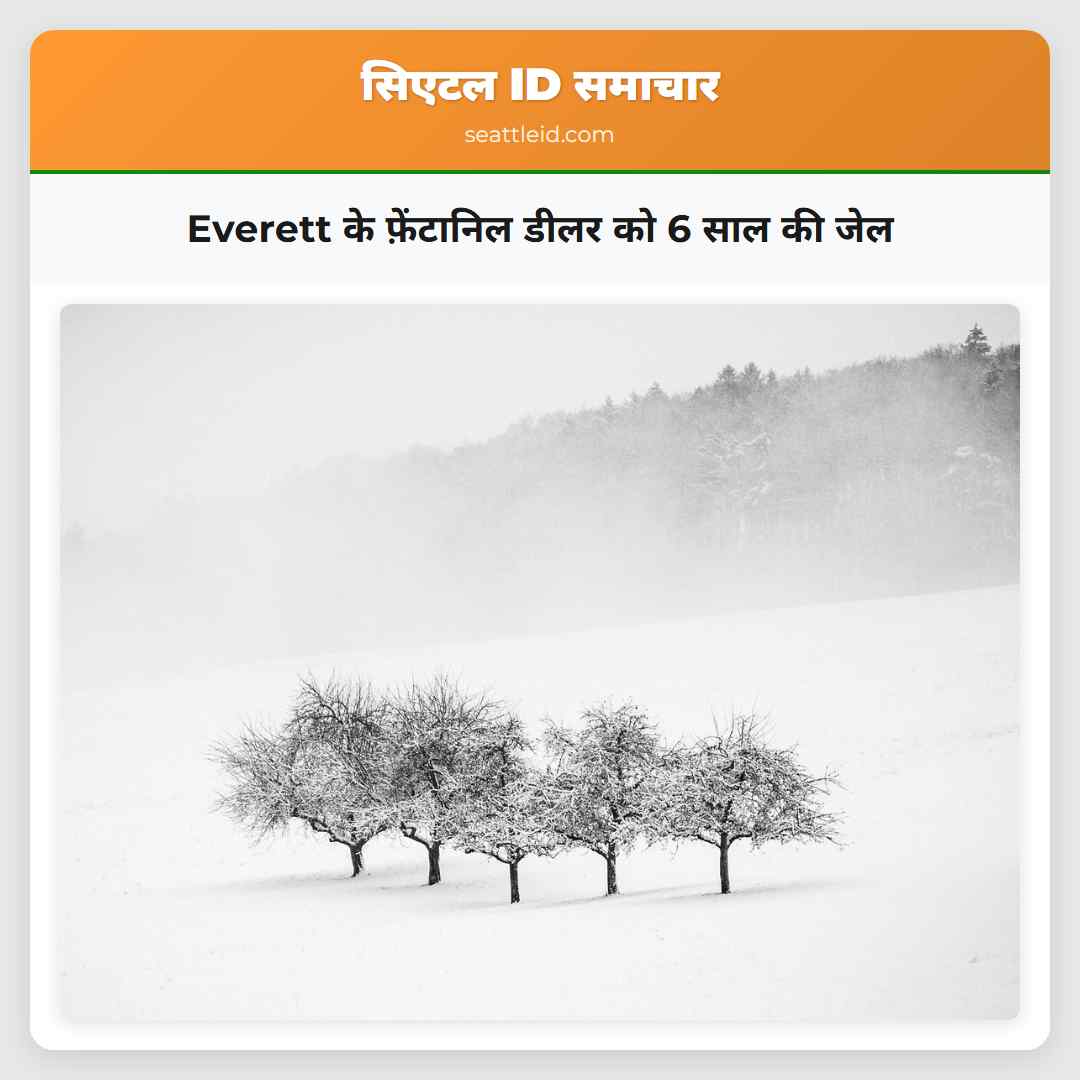 Everett के फ़ेंटानिल डीलर को 6 साल की जेल