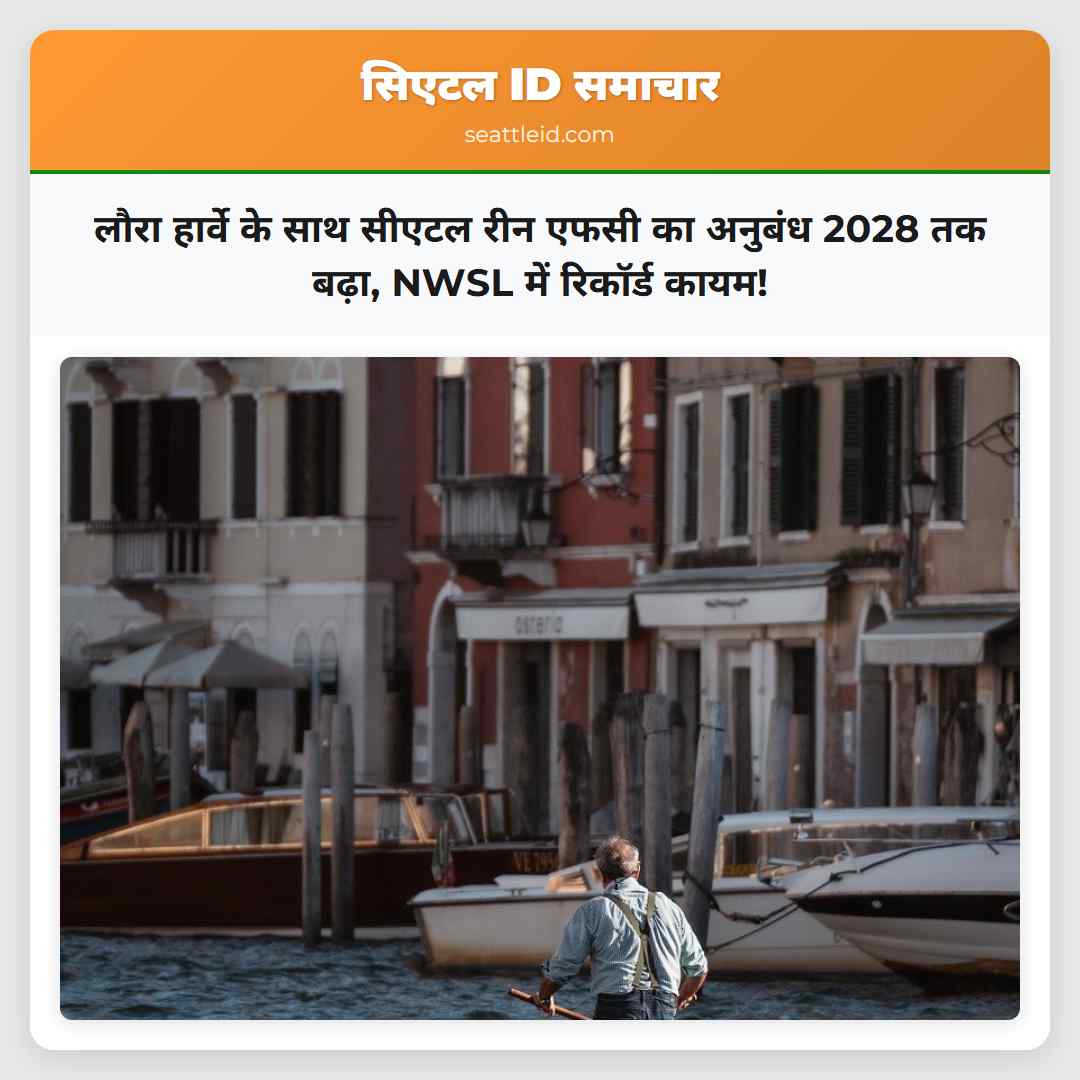 लौरा हार्वे के साथ सीएटल रीन एफसी का अनुबंध 2028