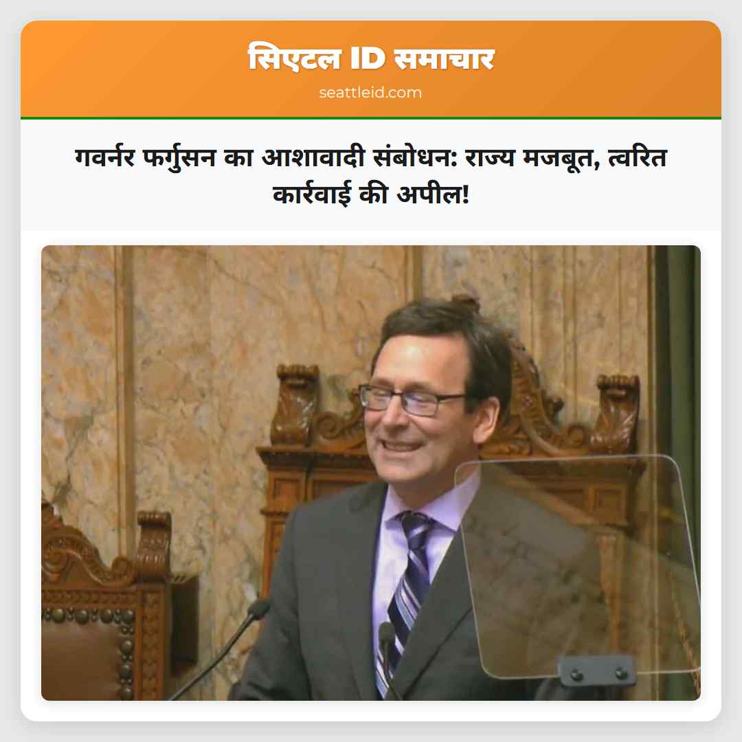 गवर्नर फर्गुसन का आशावादी संबोधन: राज्य मजबूत,