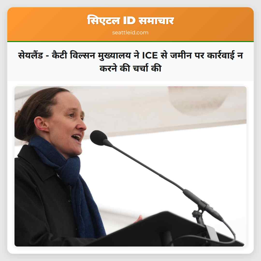सेयलैंड - कैटी विल्सन मुख्यालय ने ICE से जमीन पर