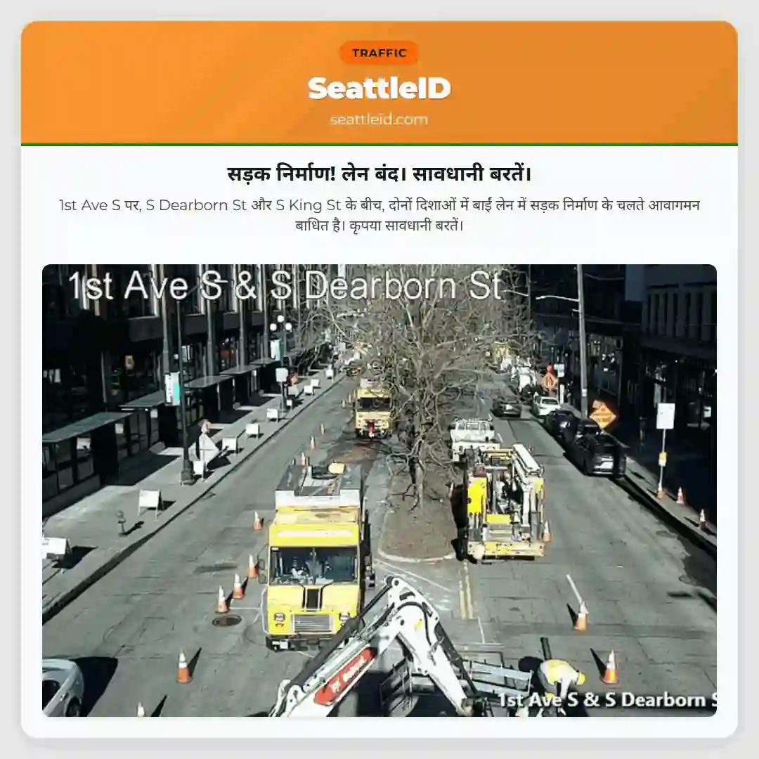 सड़क निर्माण! लेन बंद। सावधानी बरतें।