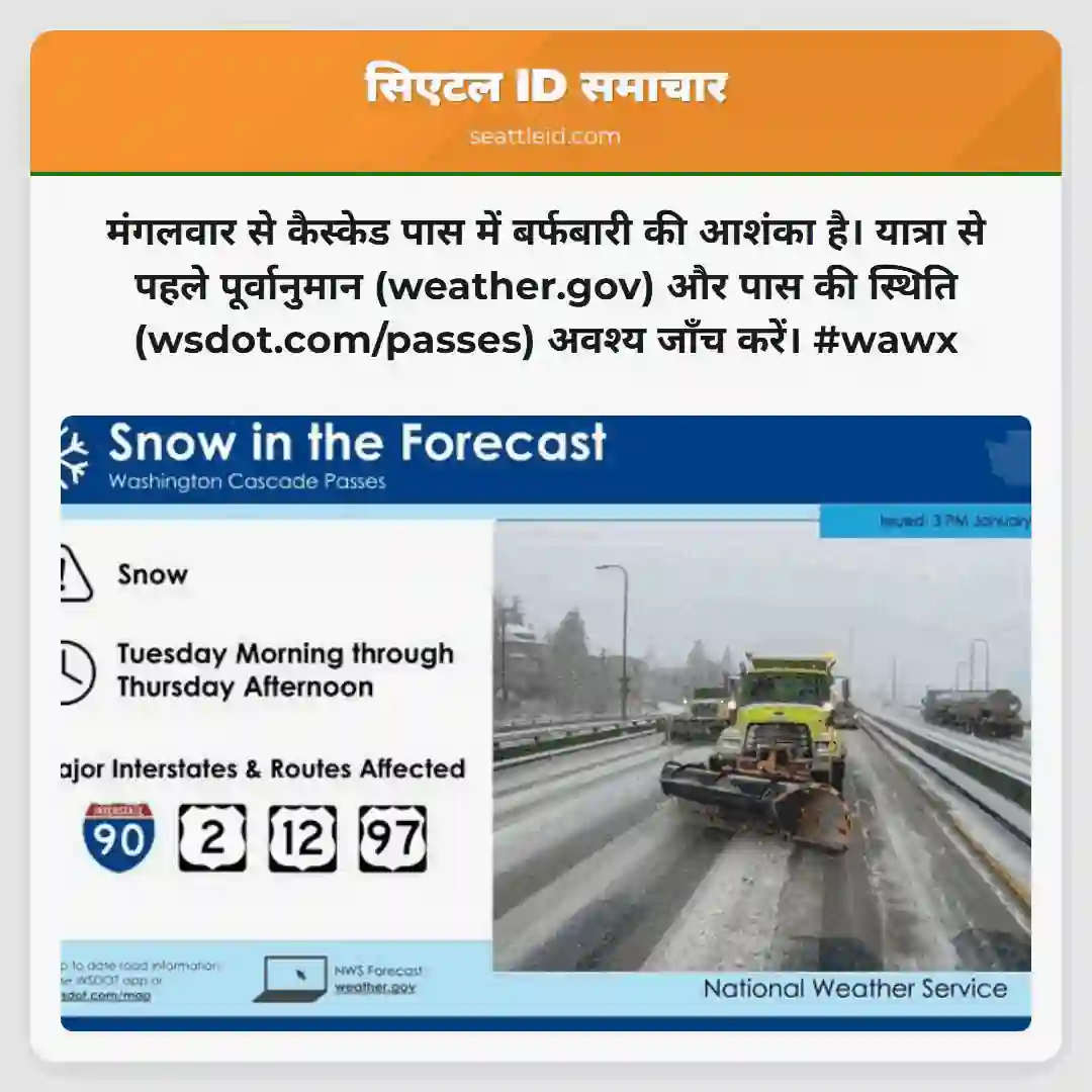 कैस्केड में बर्फबारी की चेतावनी! यात्रा से पहले