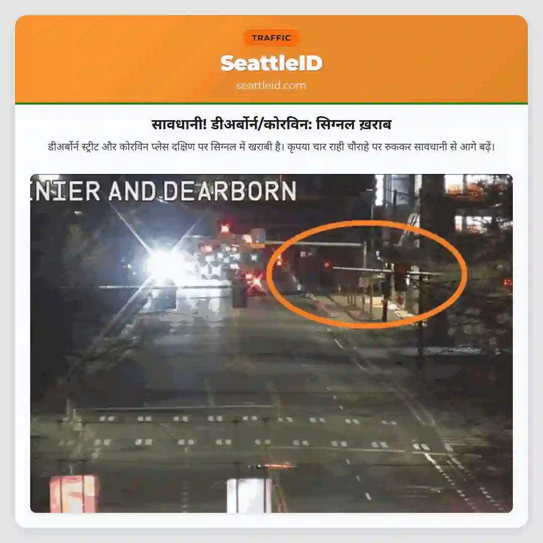 सावधानी! डीअर्बोर्न/कोरविन: सिग्नल ख़राब