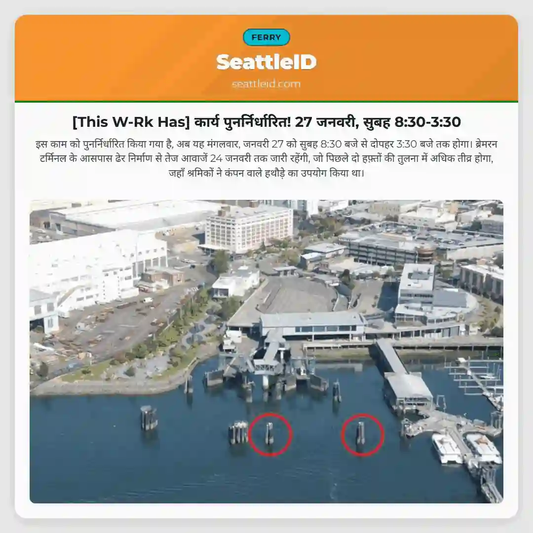 [This W-Rk Has] कार्य पुनर्निर्धारित! 27 जनवरी, सुबह 8:30-3:30