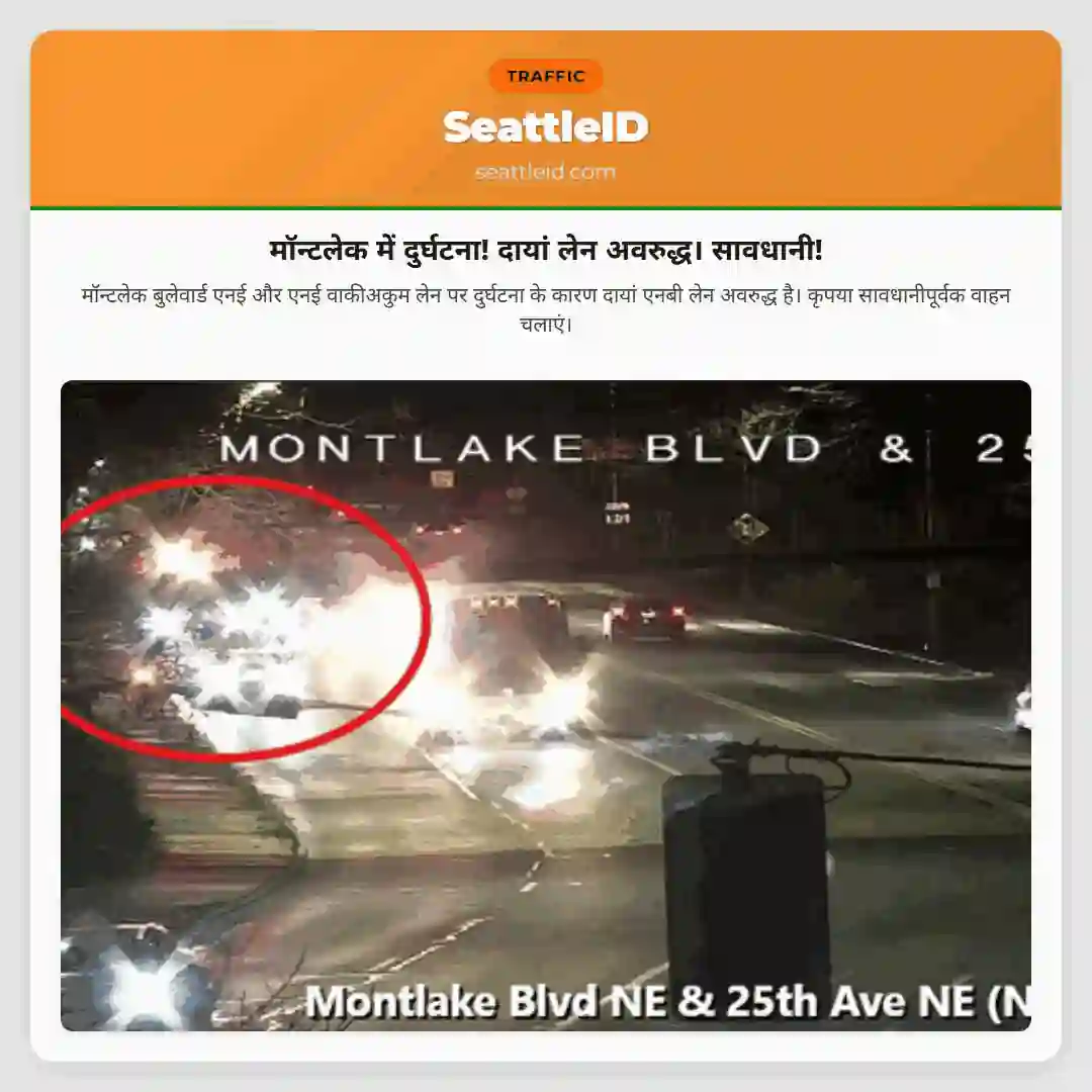 मॉन्टलेक में दुर्घटना! दायां लेन अवरुद्ध। सावधानी!