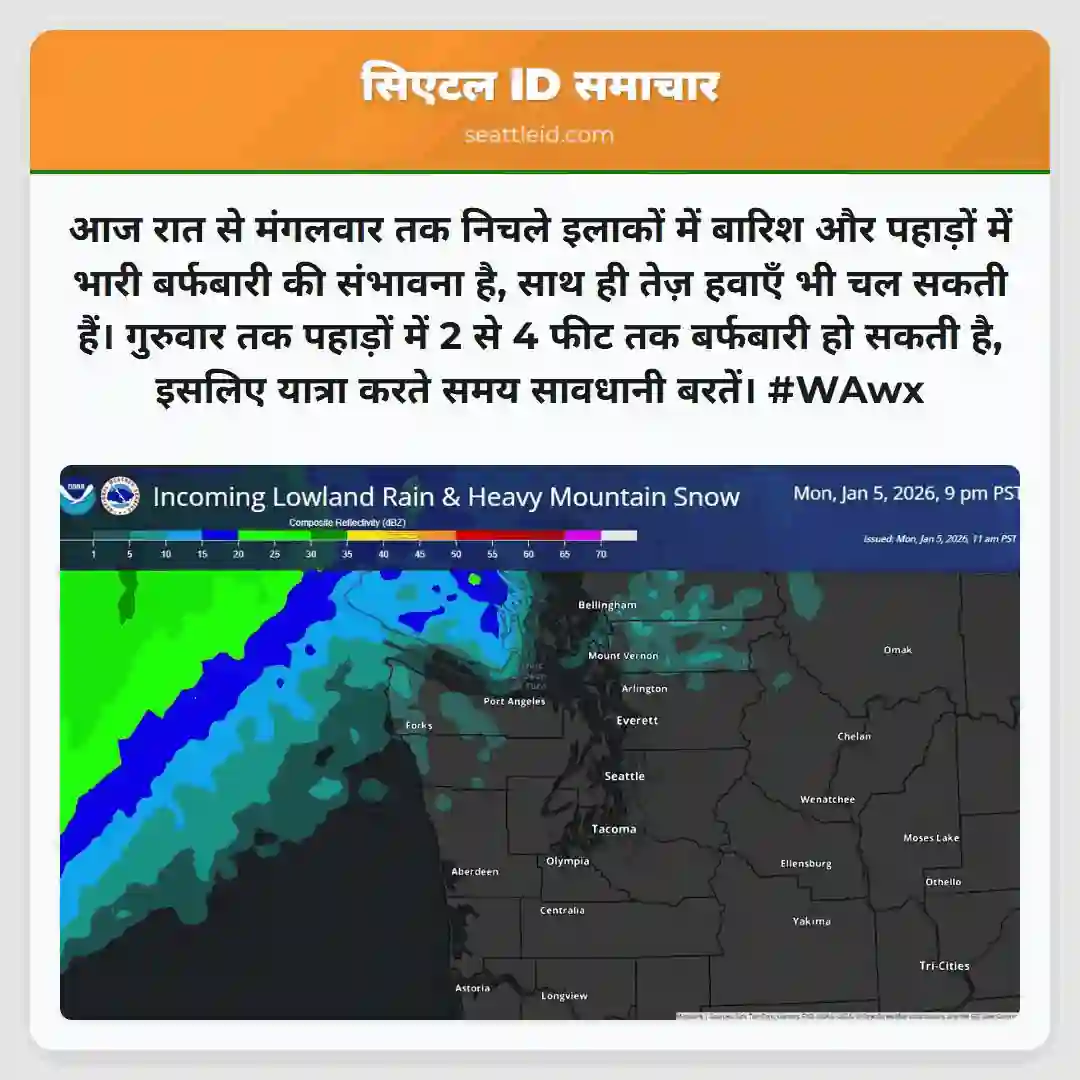 भारी बारिश और बर्फबारी का अलर्ट! सावधानी बरतें।