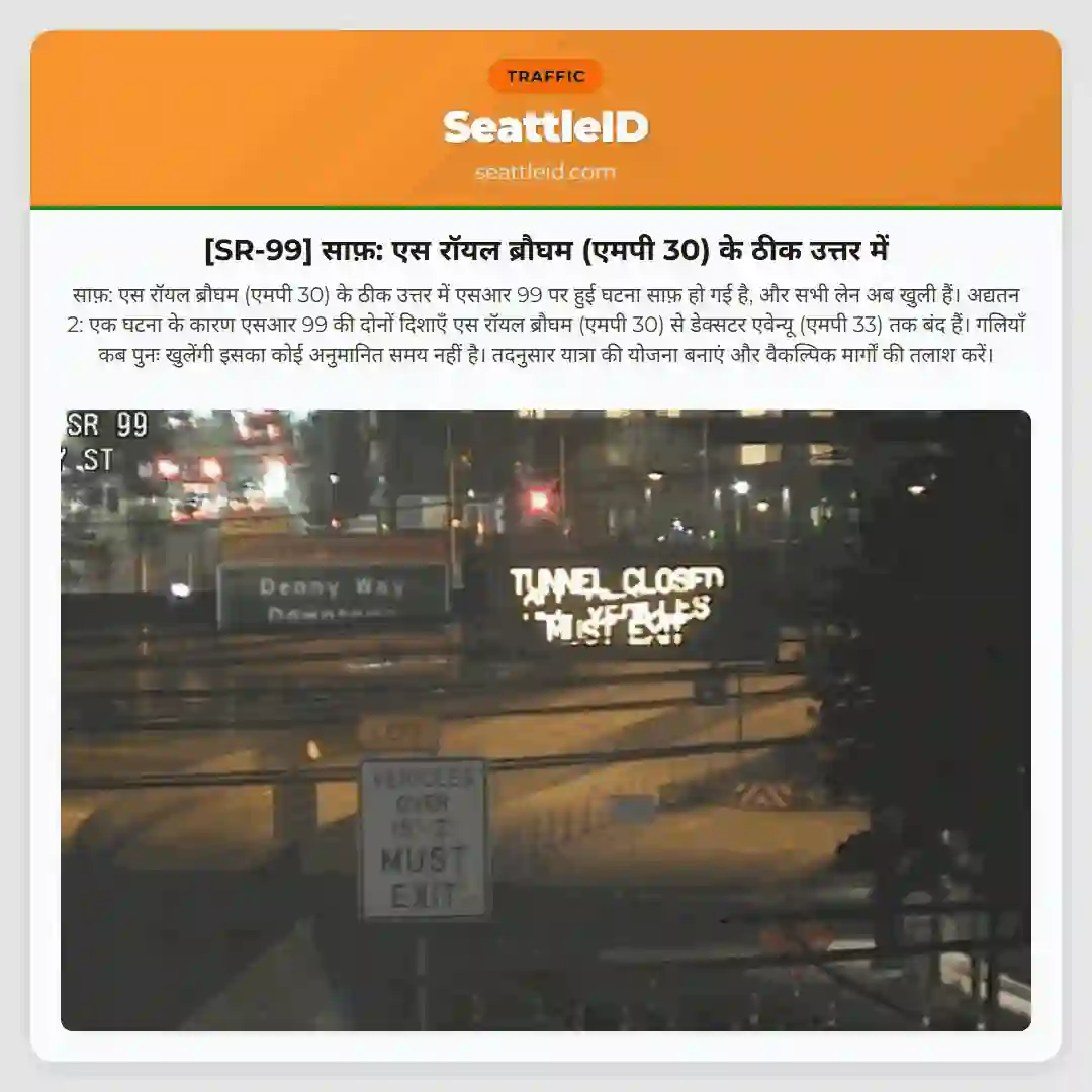 [SR-99] साफ़: एस रॉयल ब्रौघम (एमपी 30) के ठीक उत्तर में