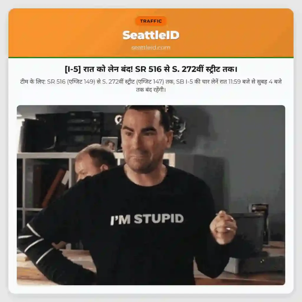 [I-5] रात को लेन बंद! SR 516 से S. 272वीं स्ट्रीट तक।