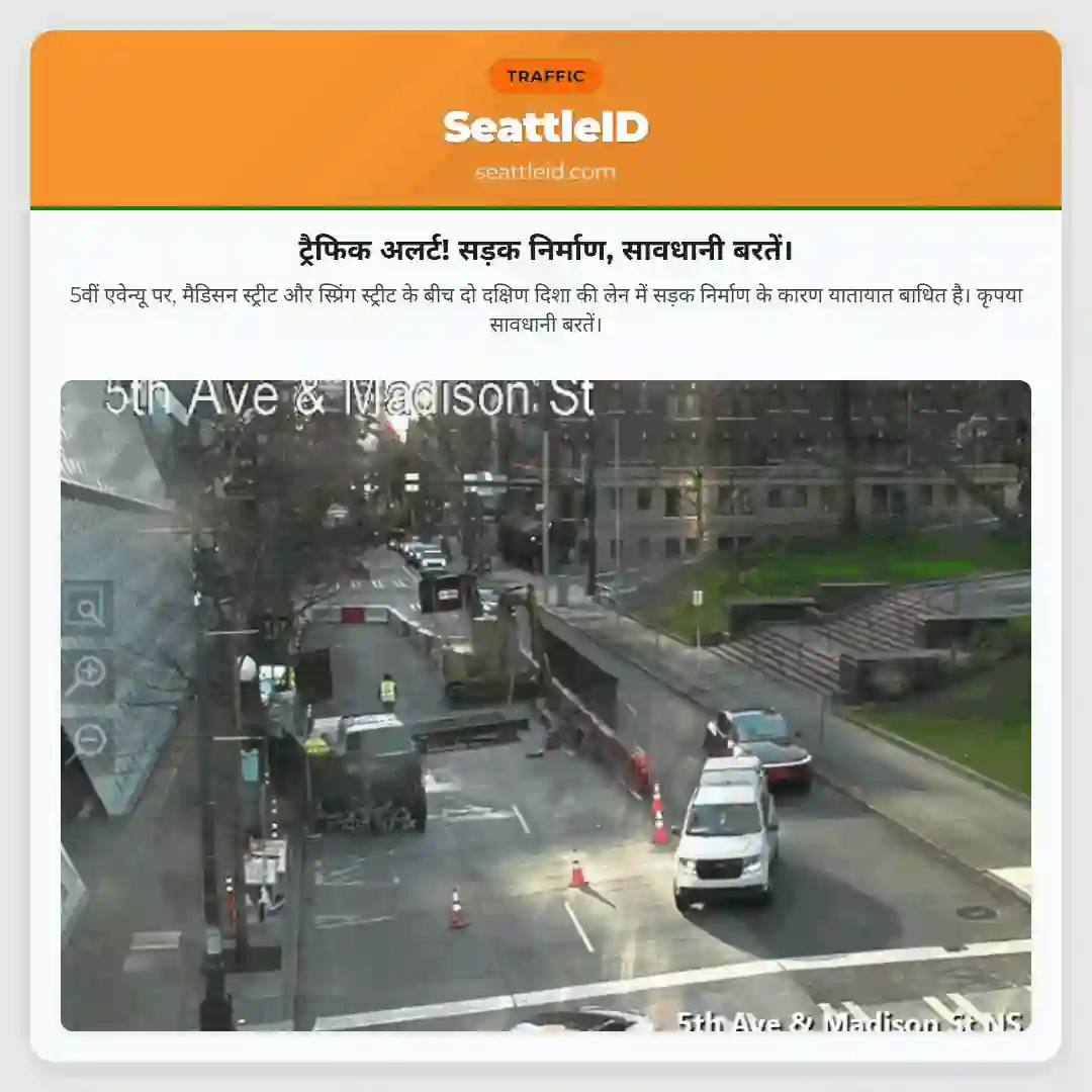 ट्रैफिक अलर्ट! सड़क निर्माण, सावधानी बरतें।
