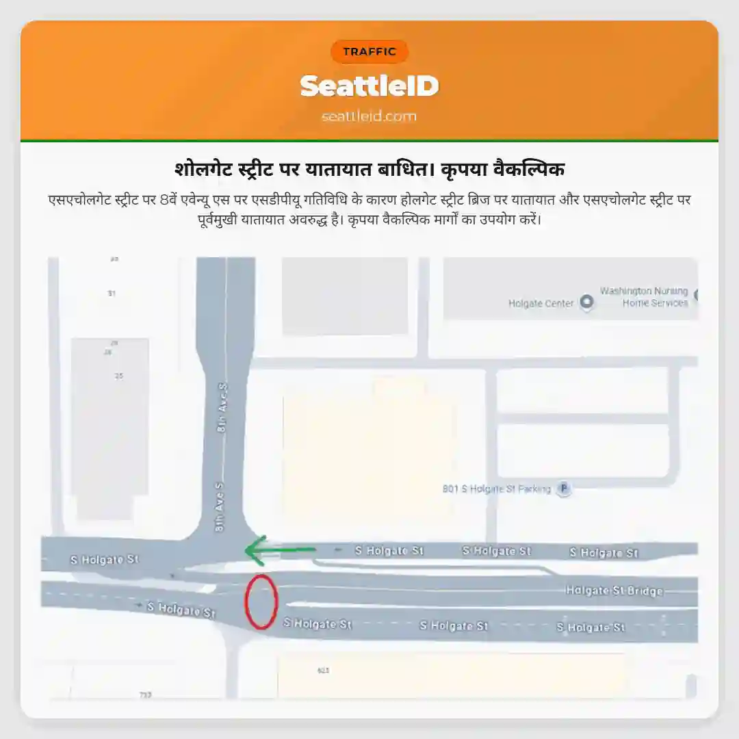 शोलगेट स्ट्रीट पर यातायात बाधित। कृपया वैकल्पिक