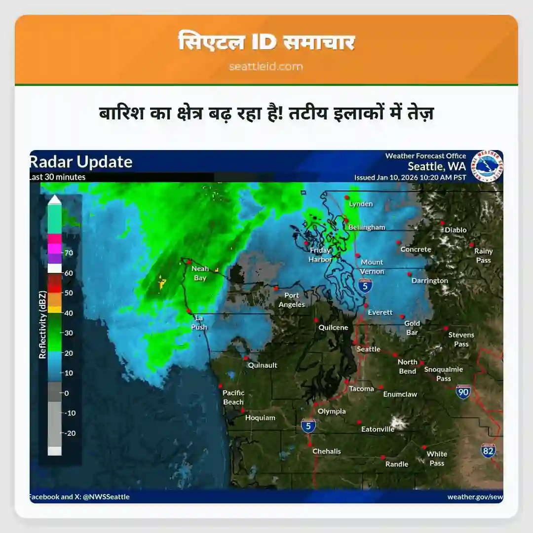 बारिश का क्षेत्र बढ़ रहा है! तटीय इलाकों में तेज़