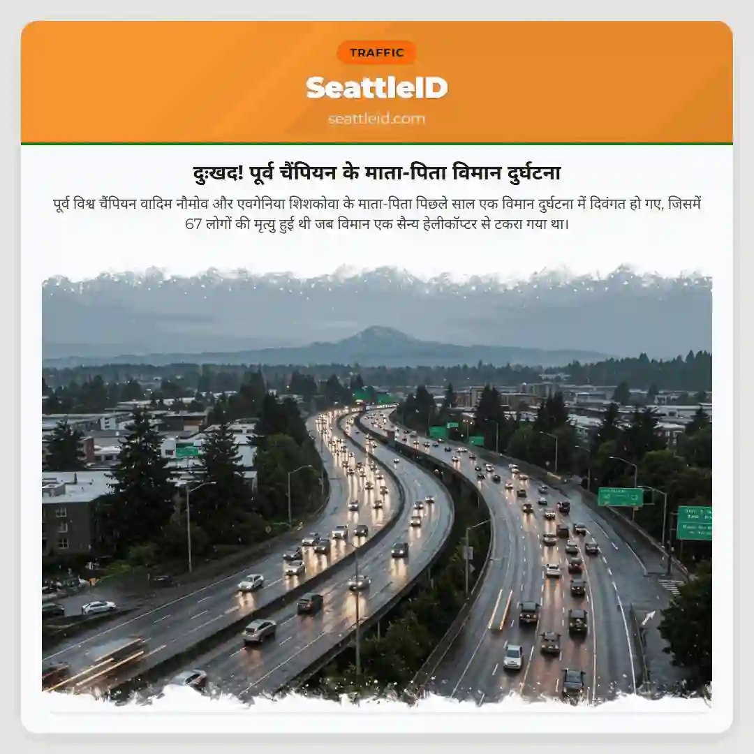 दुःखद! पूर्व चैंपियन के माता-पिता विमान दुर्घटना