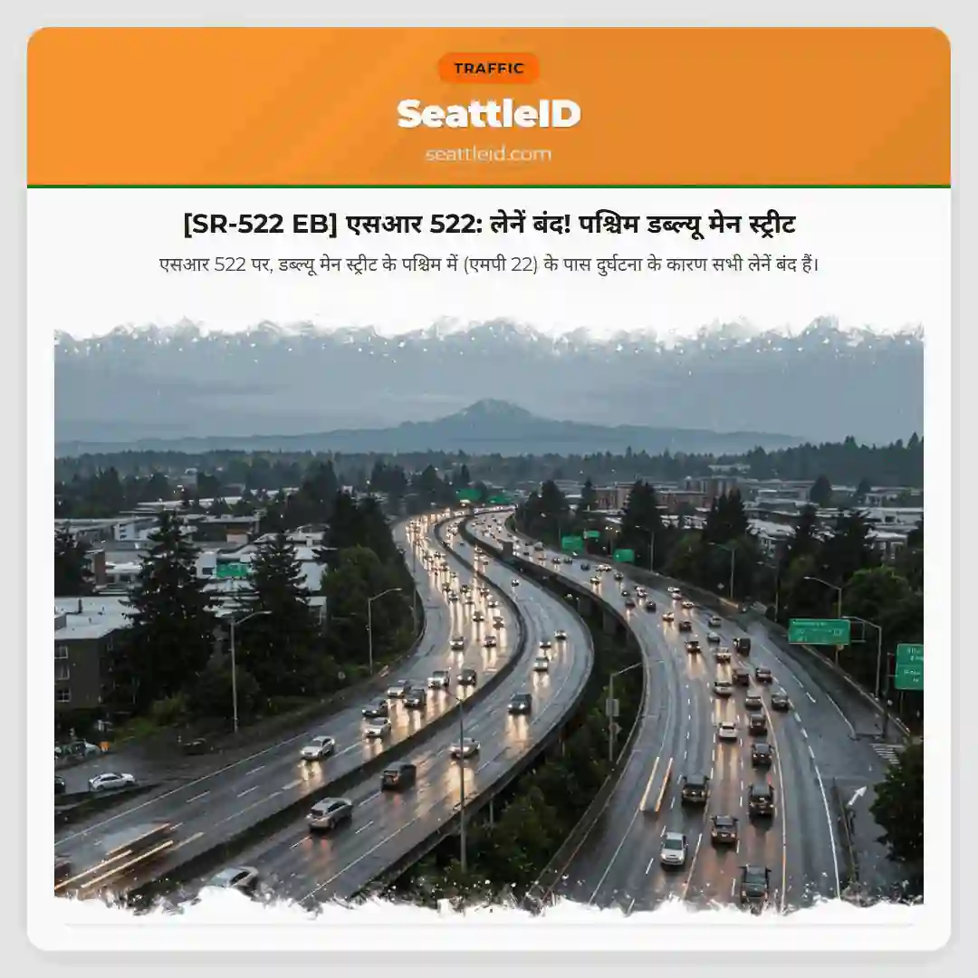 [SR-522 EB] एसआर 522: लेनें बंद! पश्चिम डब्ल्यू मेन स्ट्रीट