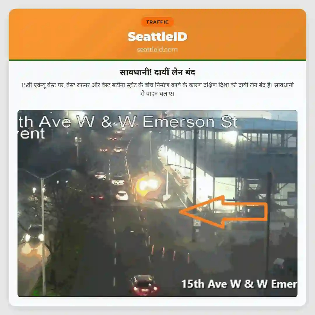 सावधानी! दायीं लेन बंद