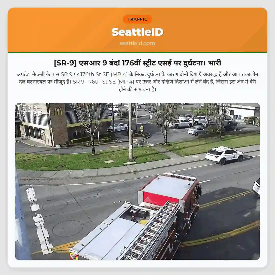 [SR-9] एसआर 9 बंद! 176वीं स्ट्रीट एसई पर दुर्घटना। भारी