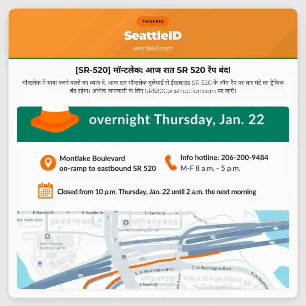 [SR-520] मॉन्टलेक: आज रात SR 520 रैंप बंद!