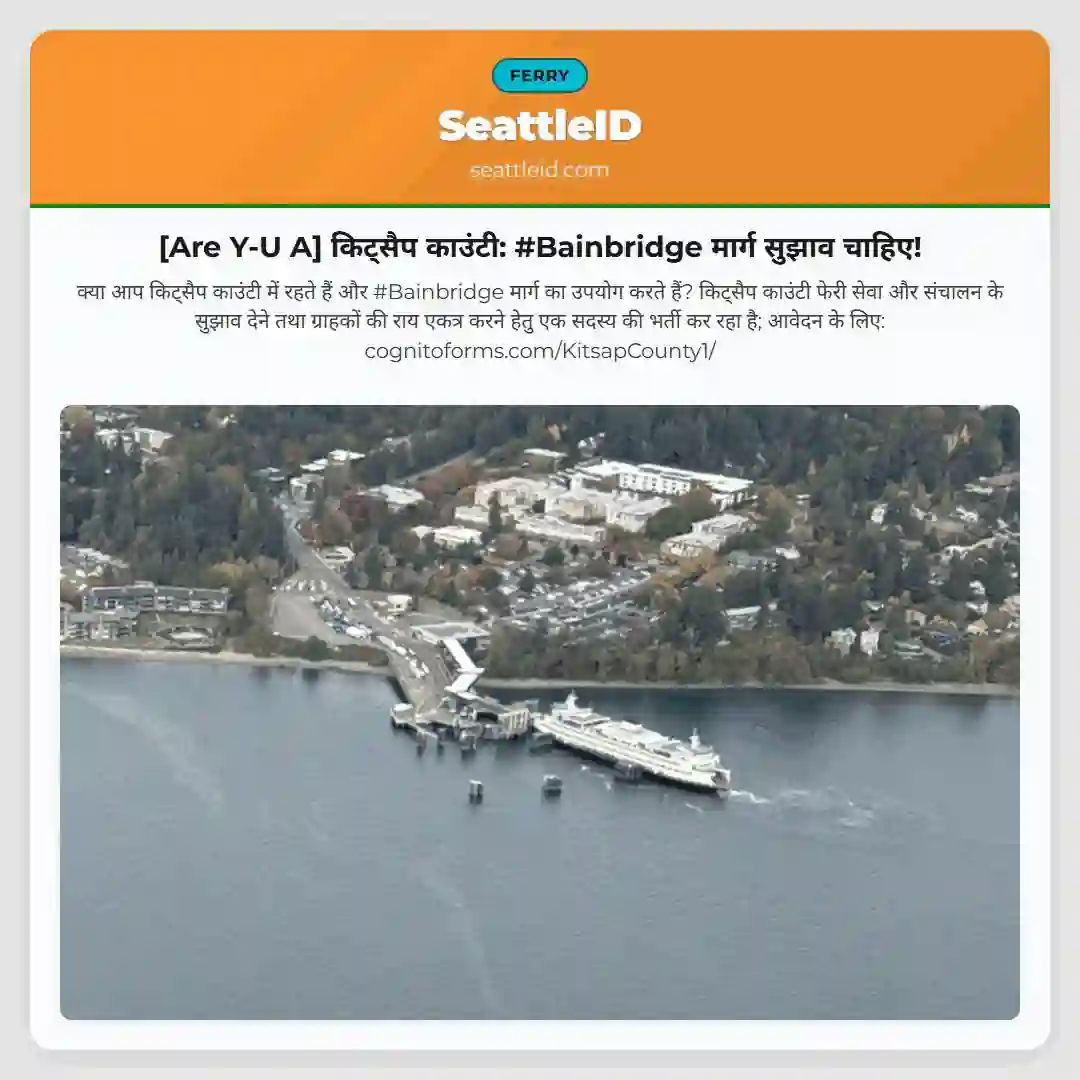 [Are Y-U A] किट्सैप काउंटी: #Bainbridge मार्ग सुझाव चाहिए!