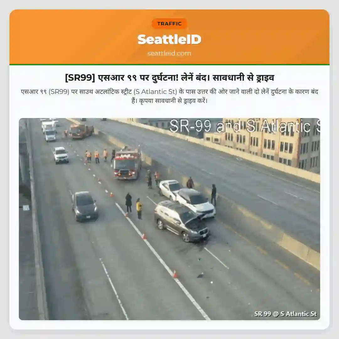 [SR99] एसआर ९९ पर दुर्घटना! लेनें बंद। सावधानी से ड्राइव