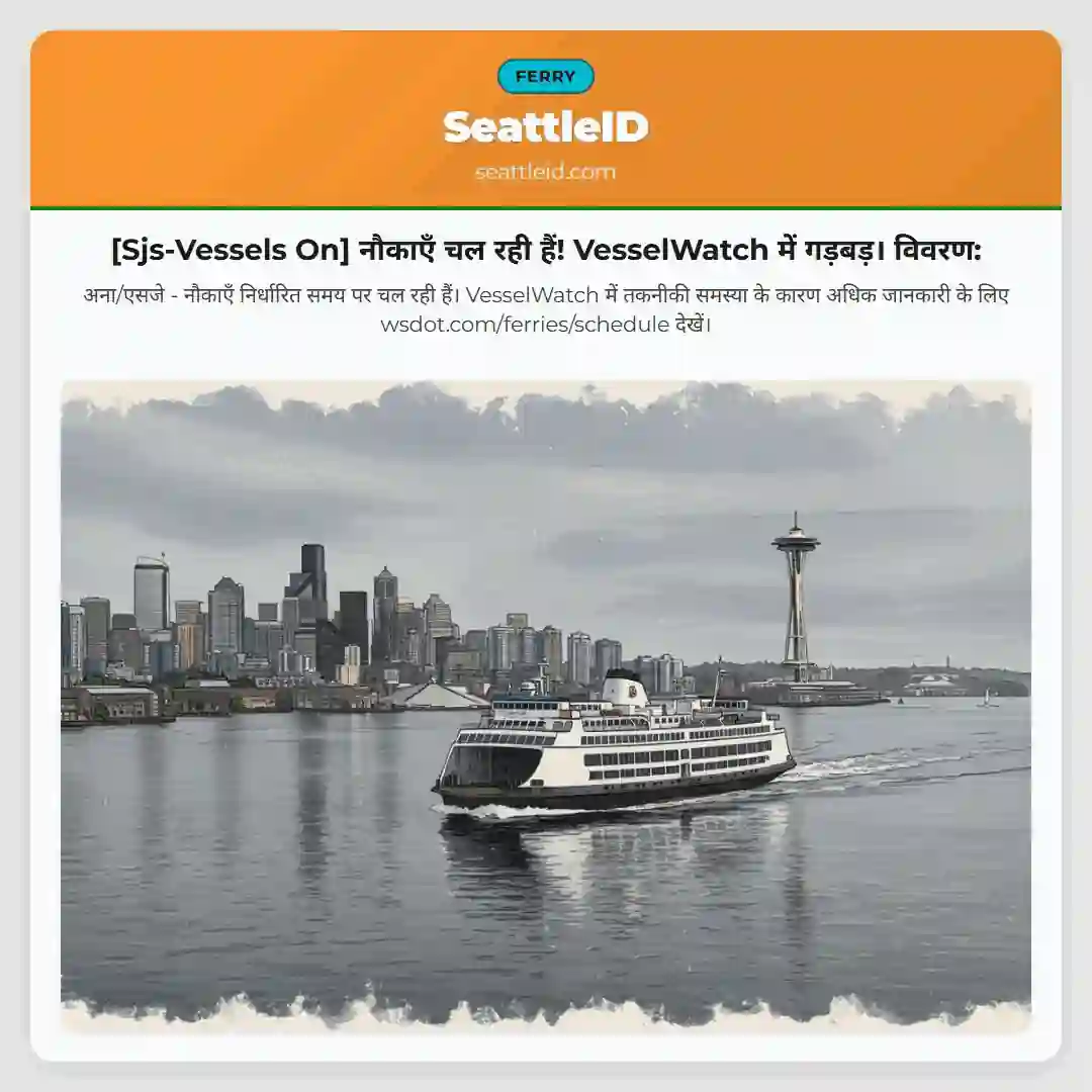 [Sjs-Vessels On] नौकाएँ चल रही हैं! VesselWatch में गड़बड़। विवरण: