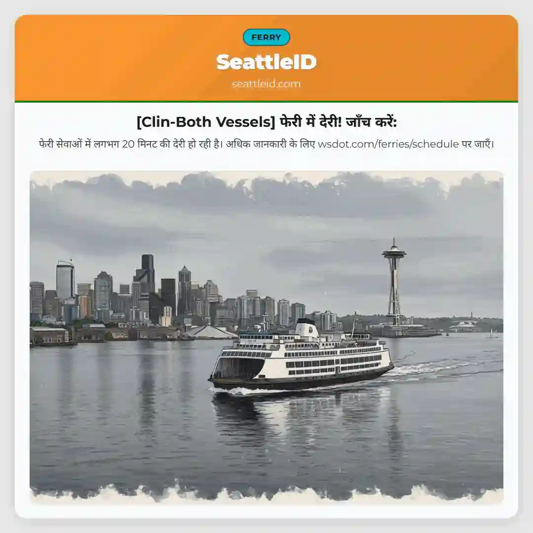 [Clin-Both Vessels] फेरी में देरी! जाँच करें: