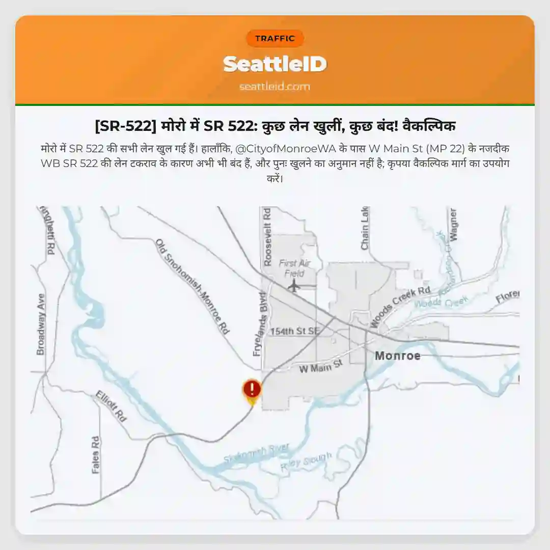 [SR-522] मोरो में SR 522: कुछ लेन खुलीं, कुछ बंद! वैकल्पिक