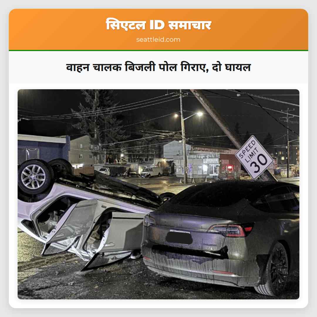 वाहन चालक बिजली पोल गिराए, दो घायल