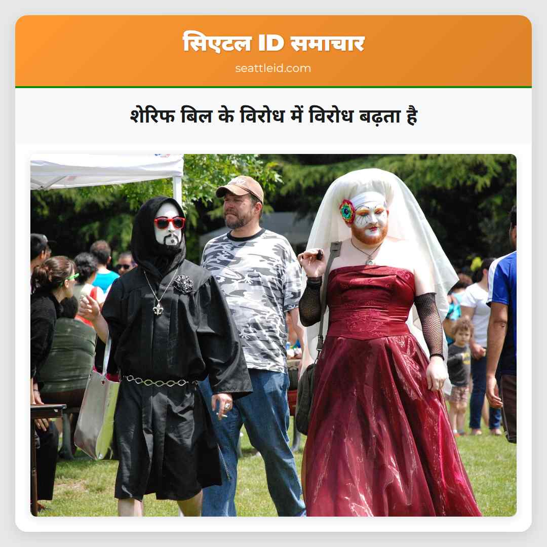 शेरिफ बिल के विरोध में विरोध बढ़ता है