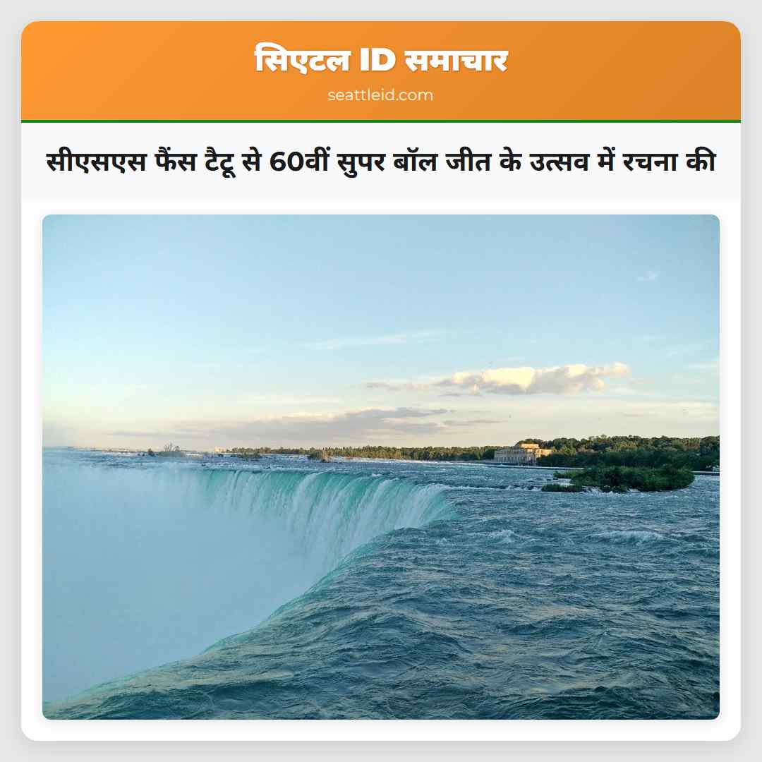 सीएसएस फैंस टैटू से 60वीं सुपर बॉल जीत के उत्सव